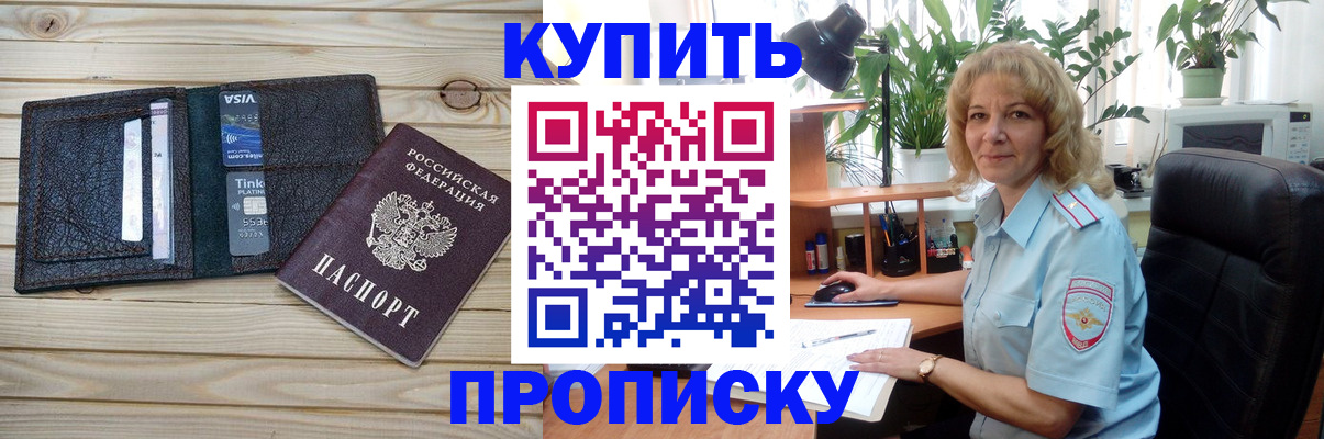 временная прописка в Узловой